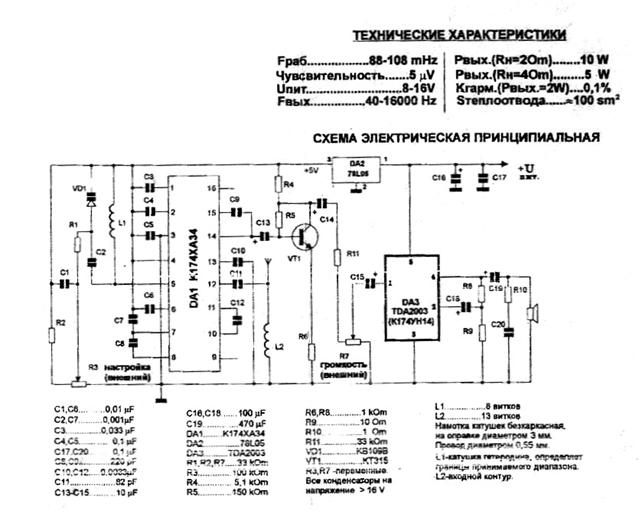 Радиоконструктор №3 УКВ-FM приемник на микросхеме TDA7021 (К174ХА34) / Микроника